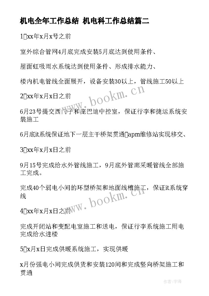 2023年机电全年工作总结 机电科工作总结(通用5篇)