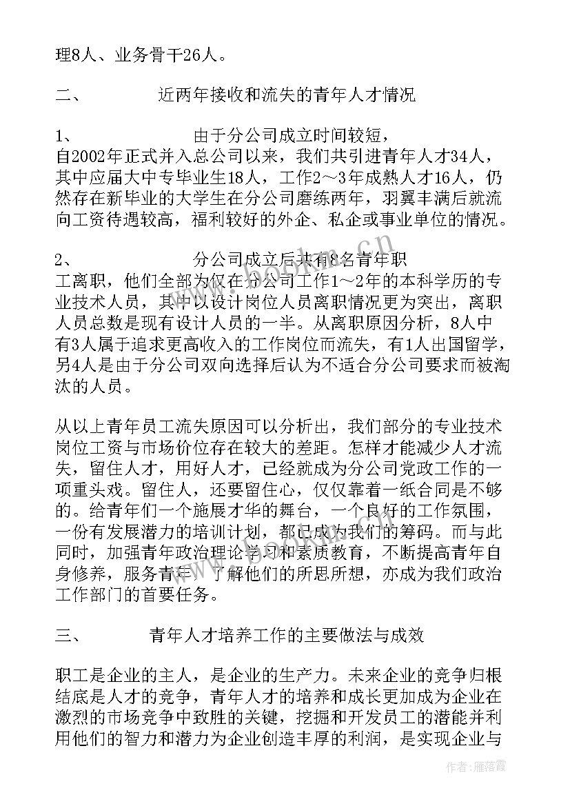 2023年青年人才成长工作总结汇报材料 青年人才工作总结(通用5篇)