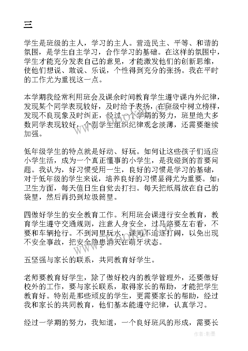 最新大班班主任上学期工作总结 大班班主任工作总结(实用10篇)