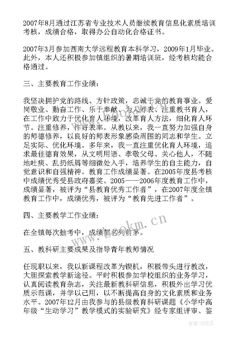 2023年建筑工程任职以来专业技术工作总结 教师任职以来工作总结(通用6篇)