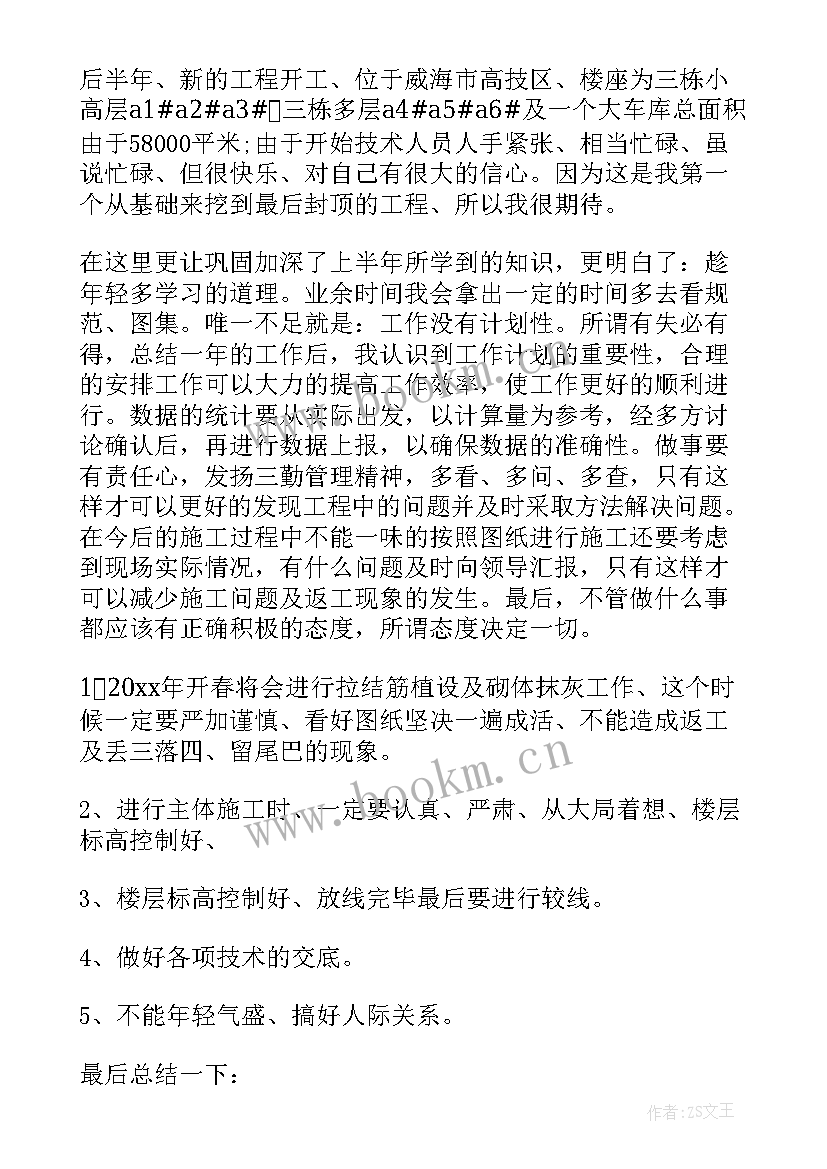 2023年建筑工程任职以来专业技术工作总结 教师任职以来工作总结(通用6篇)