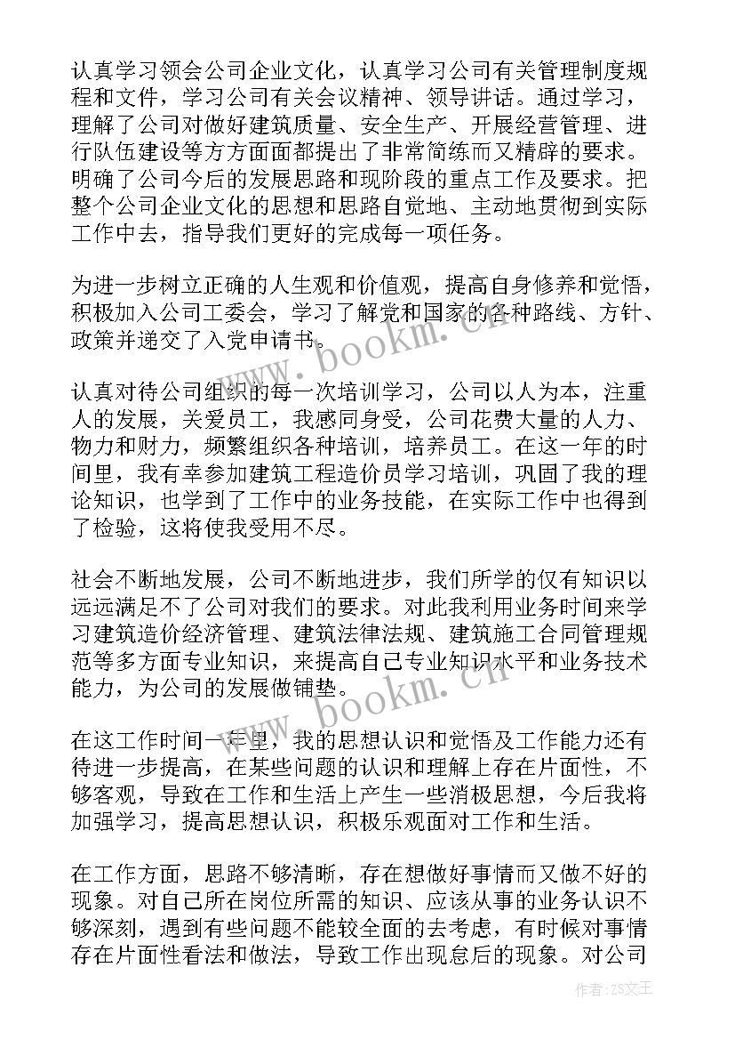 2023年建筑工程任职以来专业技术工作总结 教师任职以来工作总结(通用6篇)