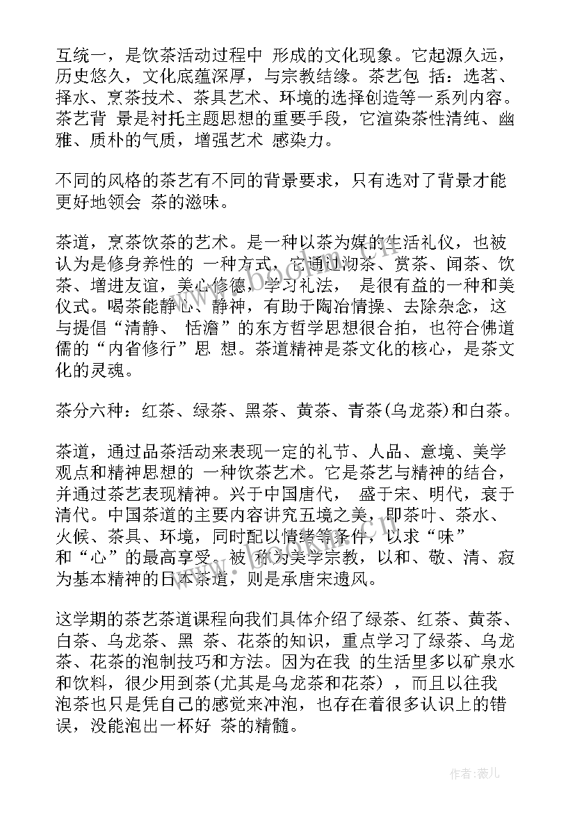 2023年转正工作总结茶艺师(优质9篇)