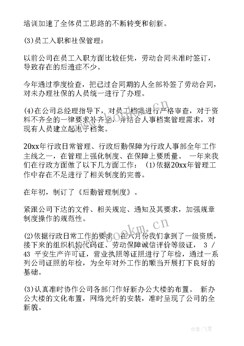 2023年企业年度总结 企业年度工作总结(通用8篇)