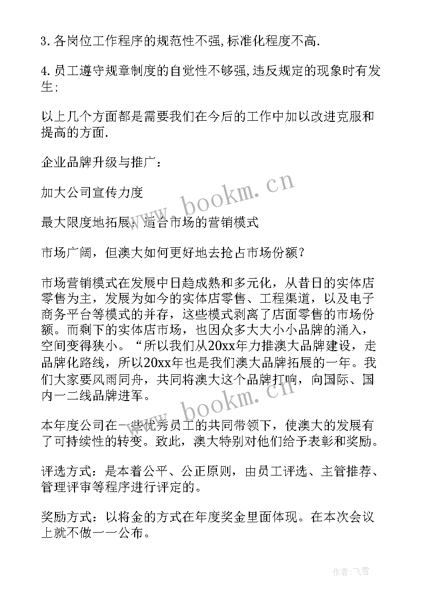 2023年企业年度总结 企业年度工作总结(通用8篇)