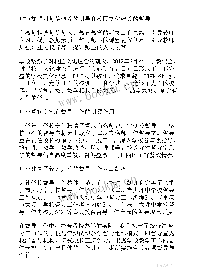 2023年学校督导工作报告 督导工作总结(大全9篇)