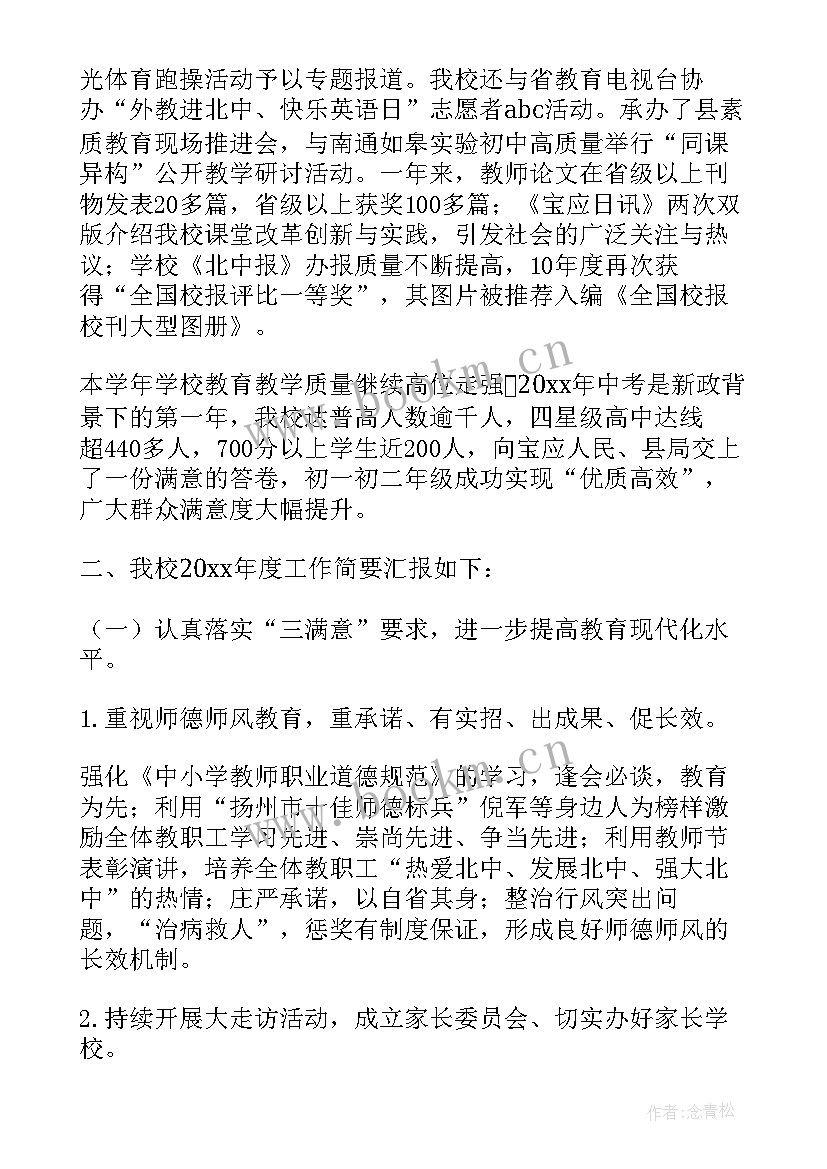 三月总结学生 初中学校德育工作总结初中学校德育工作总结初中学校德育工作总结(精选5篇)