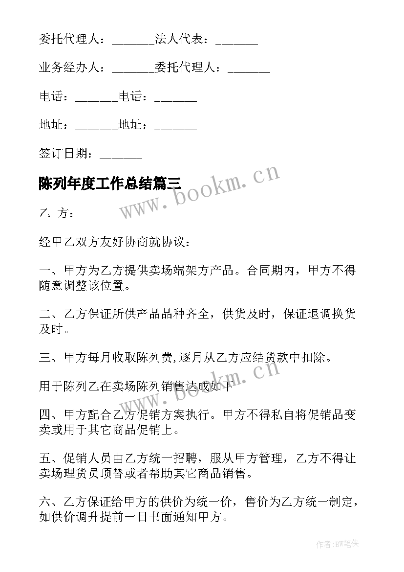 陈列年度工作总结(实用9篇)