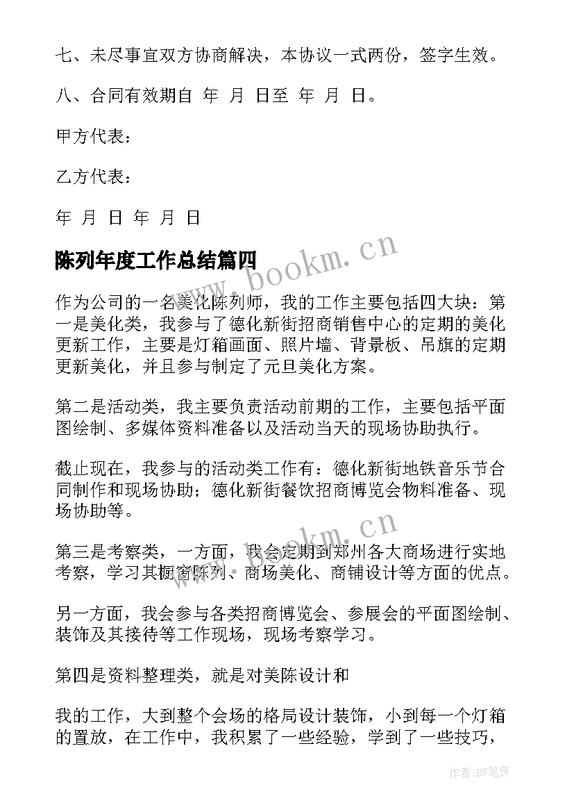 陈列年度工作总结(实用9篇)