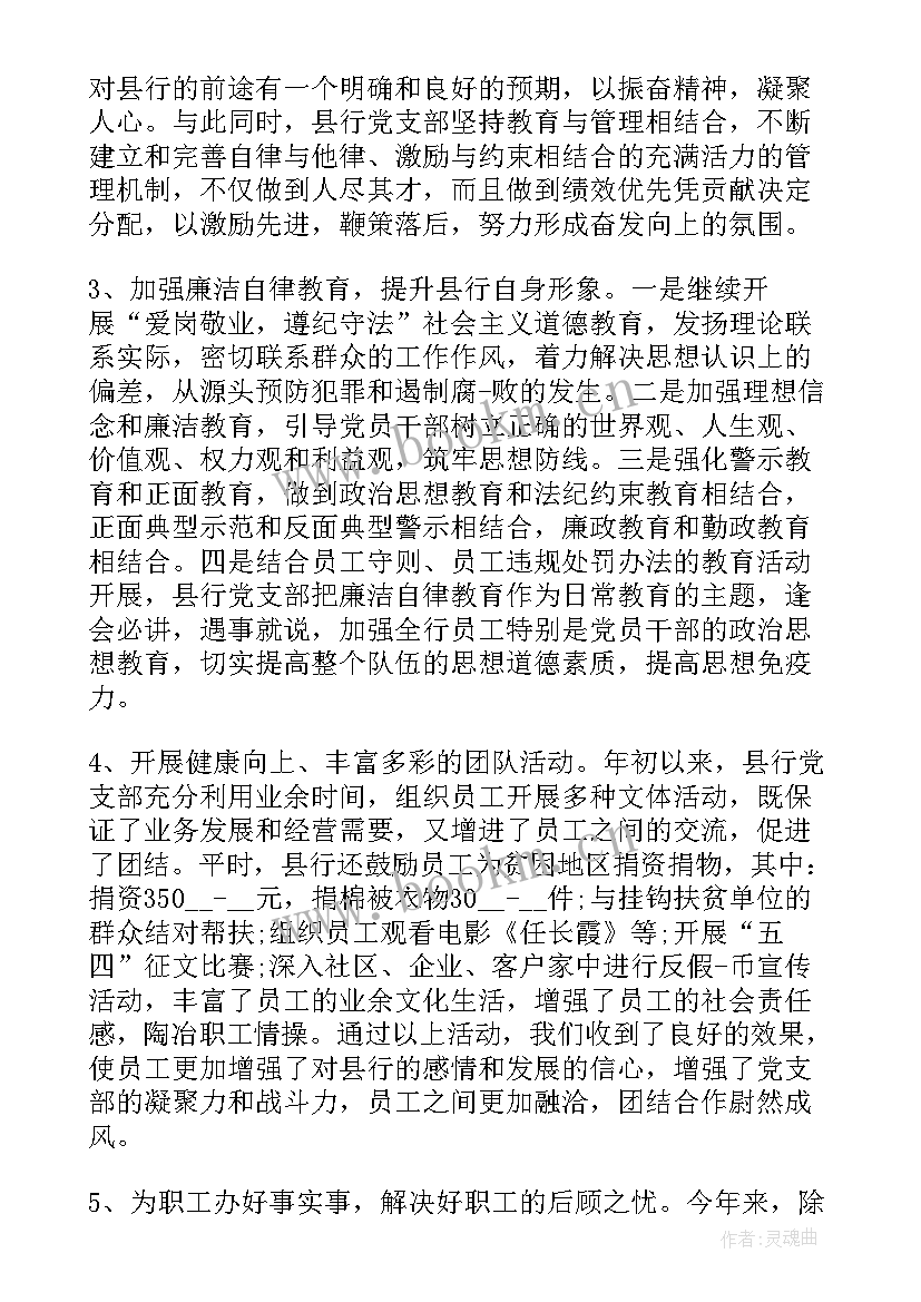 银行总部员工工作总结报告 银行工作总结报告(模板8篇)