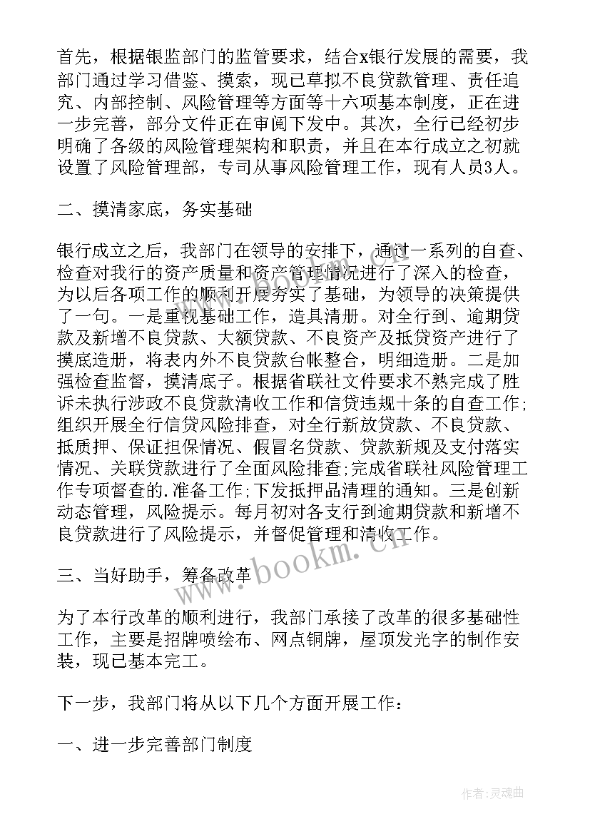 银行总部员工工作总结报告 银行工作总结报告(模板8篇)