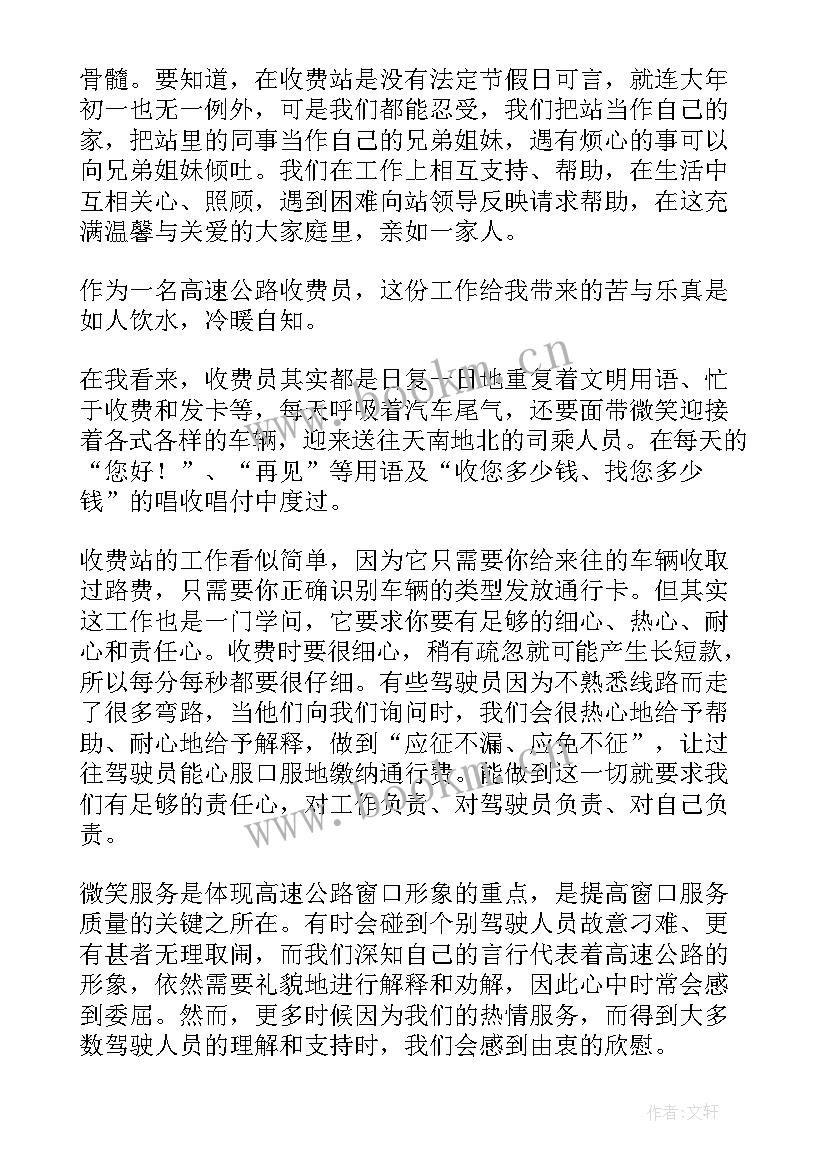 高速路工作总结 高速收费员工作总结(精选9篇)