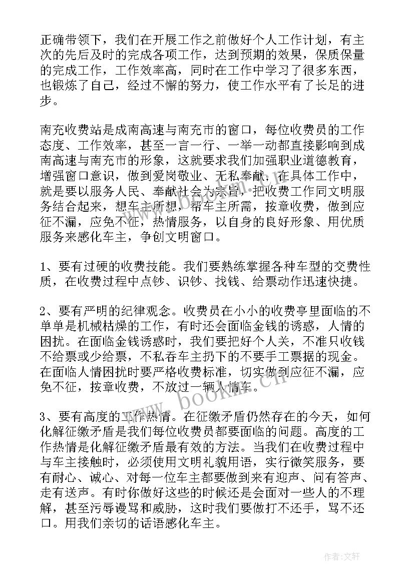 高速路工作总结 高速收费员工作总结(精选9篇)