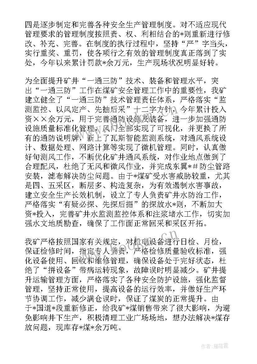 2023年煤矿防雷工作总结报告 煤矿工人工作总结(模板5篇)