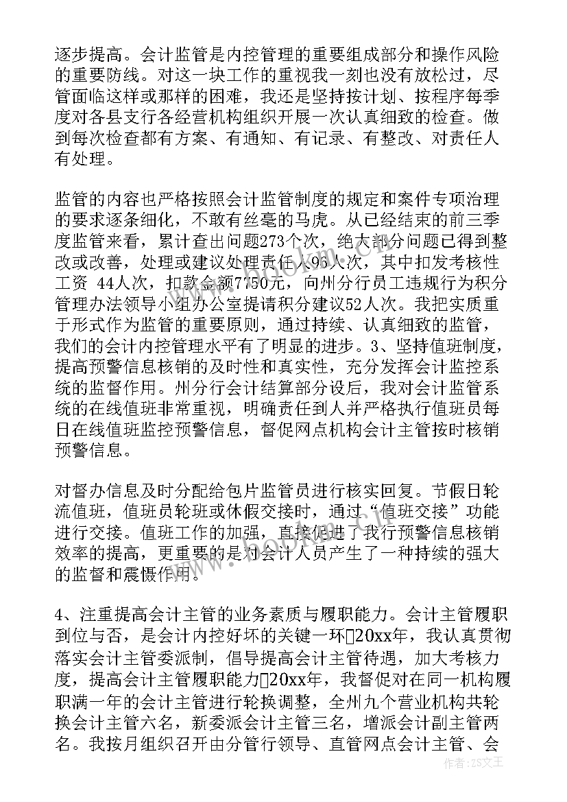 最新银行业务会计工作总结 银行会计主管工作总结(优质10篇)