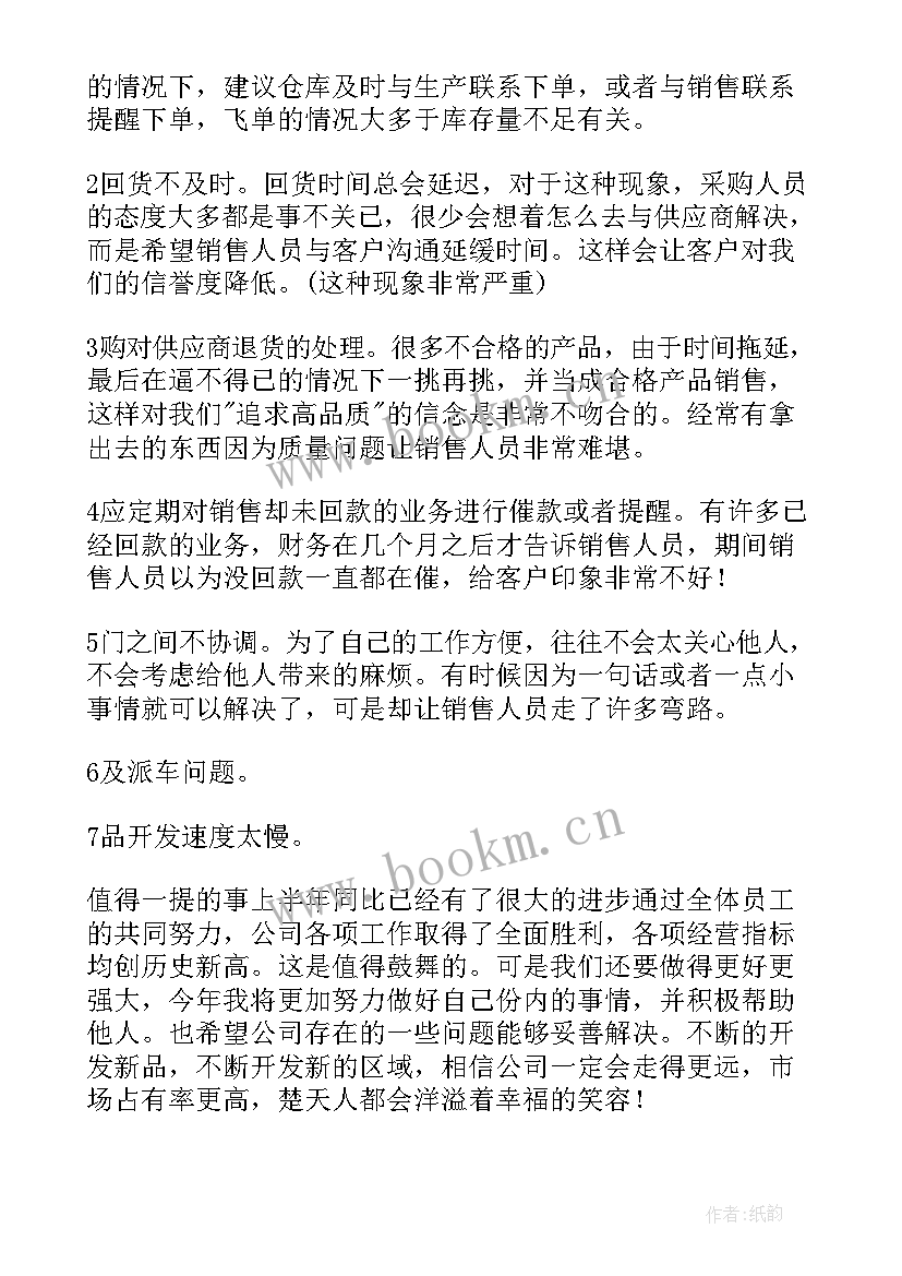 2023年销售年度工作总结报告 销售工作总结报告(精选10篇)