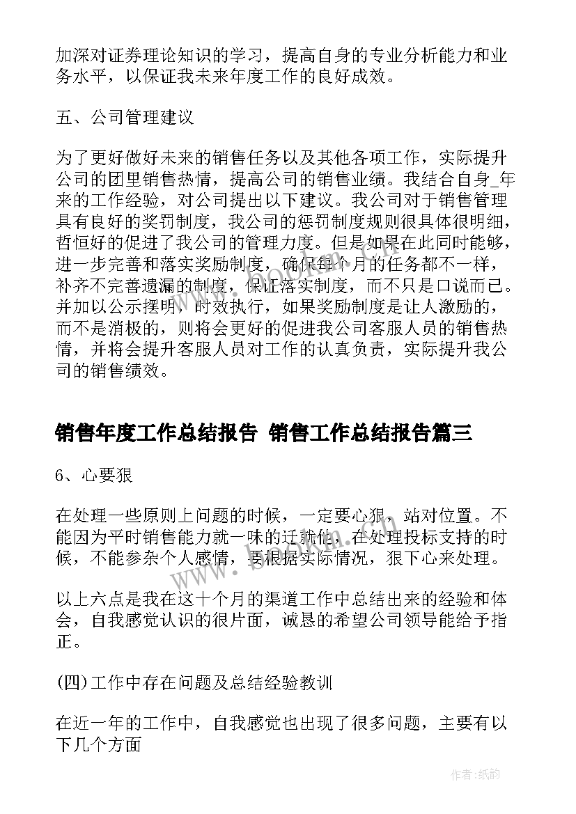 2023年销售年度工作总结报告 销售工作总结报告(精选10篇)