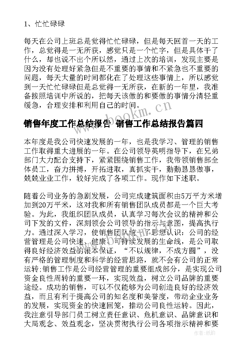 2023年销售年度工作总结报告 销售工作总结报告(精选10篇)