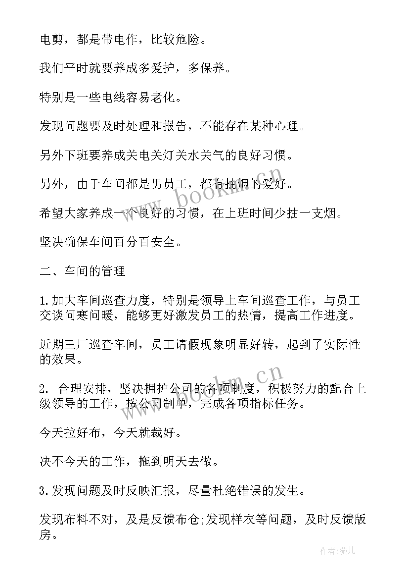 服装店拓客 服装厂年度工作总结(通用10篇)