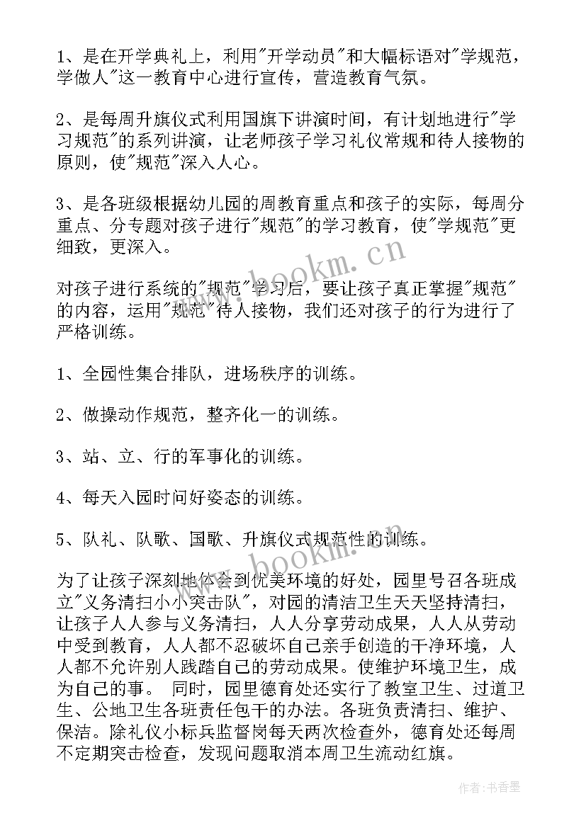 班级礼仪总结(优秀5篇)