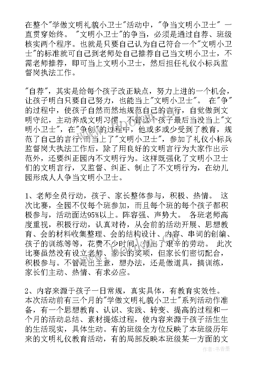 班级礼仪总结(优秀5篇)