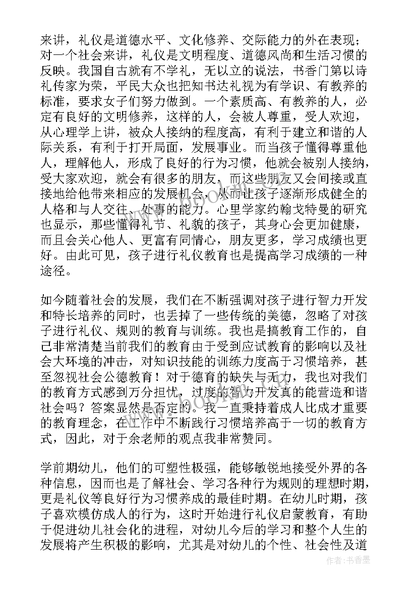 班级礼仪总结(优秀5篇)