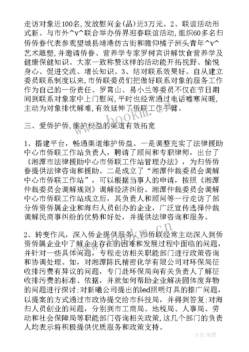 最新侨联工作思路 侨联月工作总结(优秀6篇)