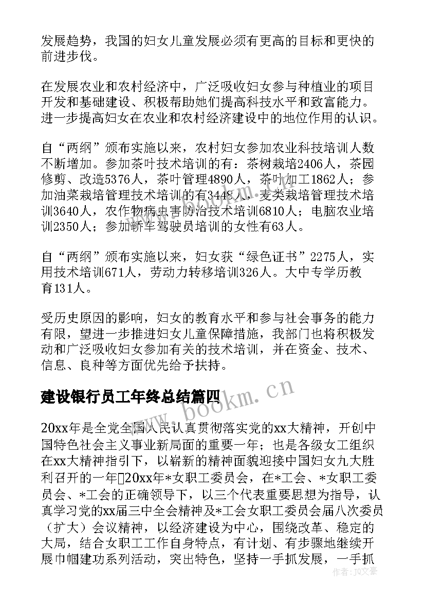 建设银行员工年终总结(精选6篇)