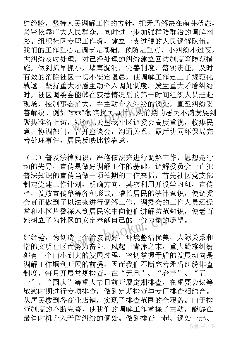 最新季度调解工作总结 人民调解工作总结(通用7篇)