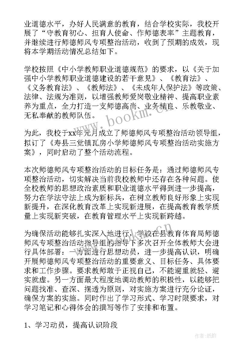 2023年专题职代会工作总结报告 跆拳道工作总结专题(优质7篇)