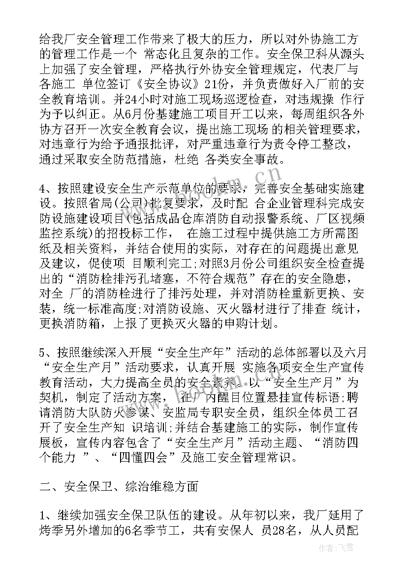 高校安保工作总结报告(模板5篇)