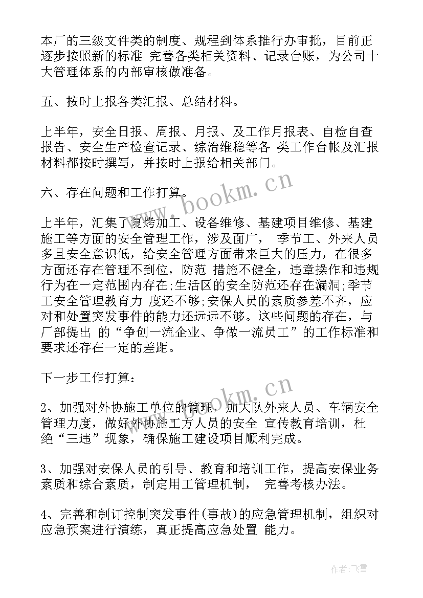 高校安保工作总结报告(模板5篇)