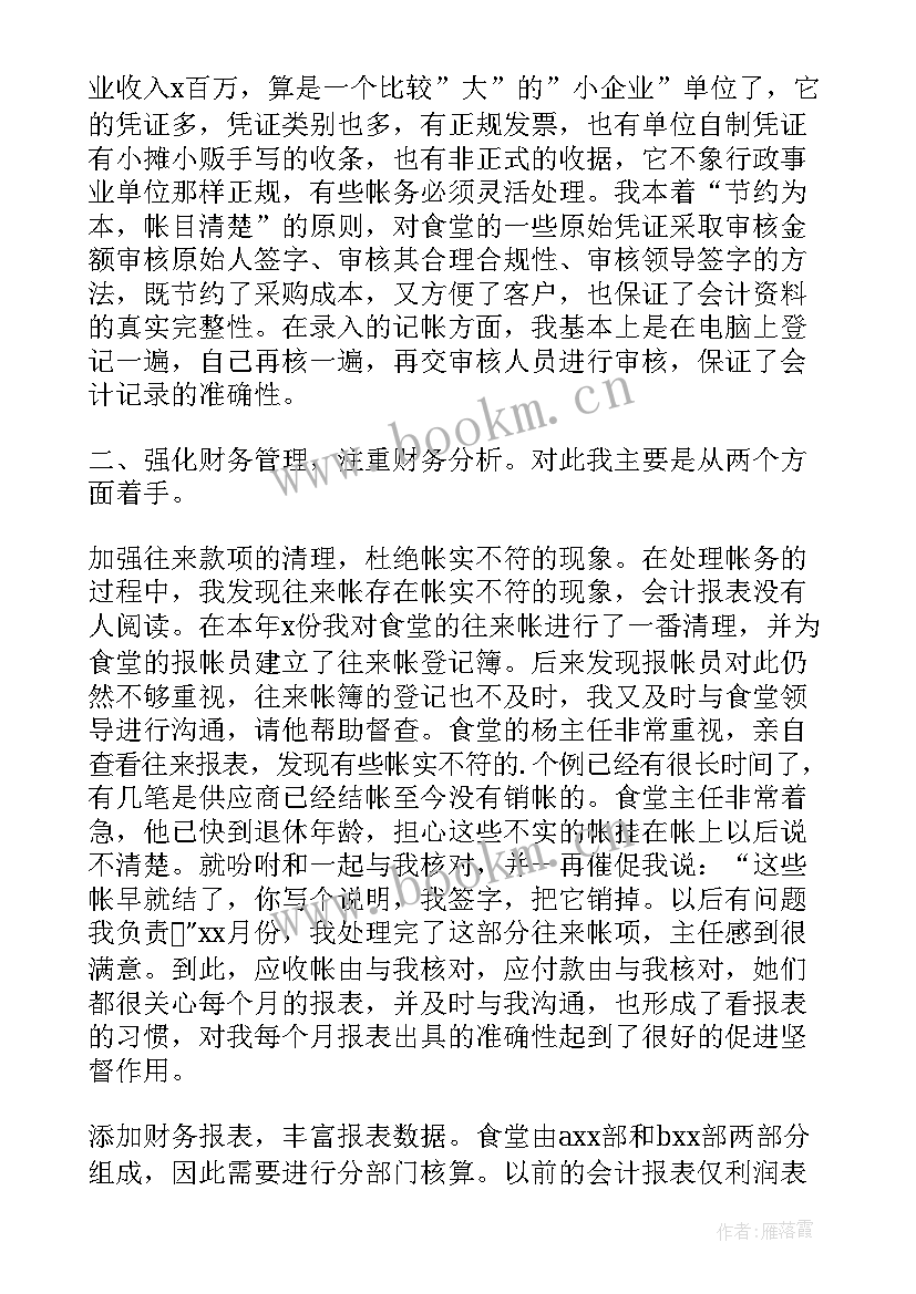 会计核算工作计划(实用9篇)