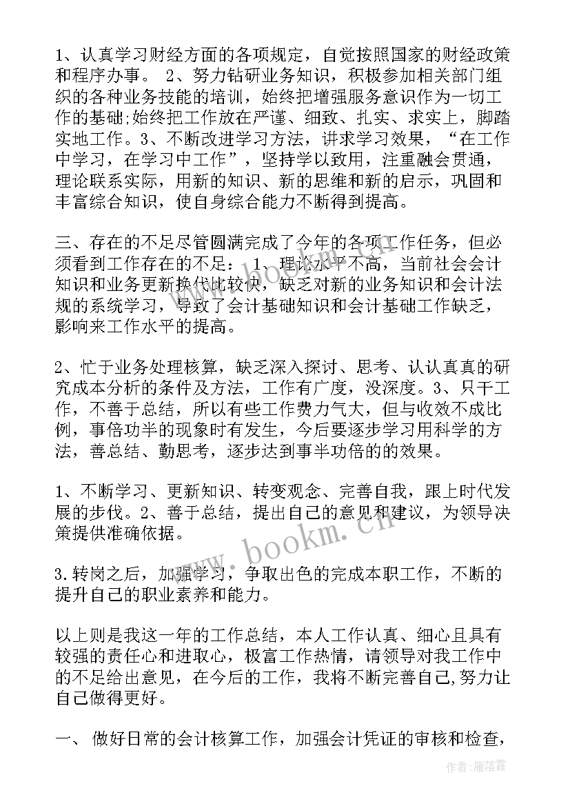 会计核算工作计划(实用9篇)