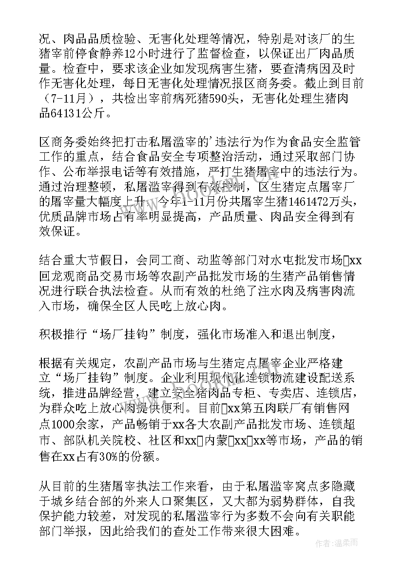 最新畜禽屠宰行业工作总结报告(汇总5篇)