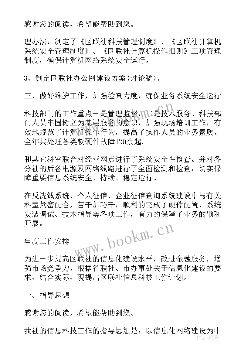 最新银行科技工作总结报告 银行科技部职员年终工作总结(精选5篇)