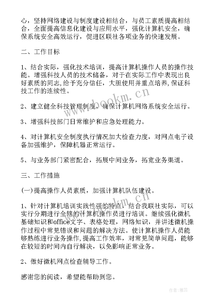 最新银行科技工作总结报告 银行科技部职员年终工作总结(精选5篇)