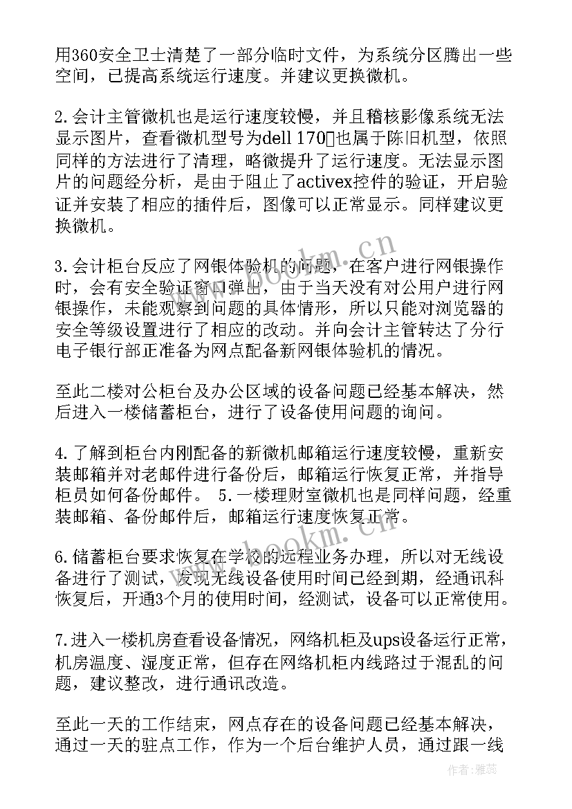 最新银行科技工作总结报告 银行科技部职员年终工作总结(精选5篇)