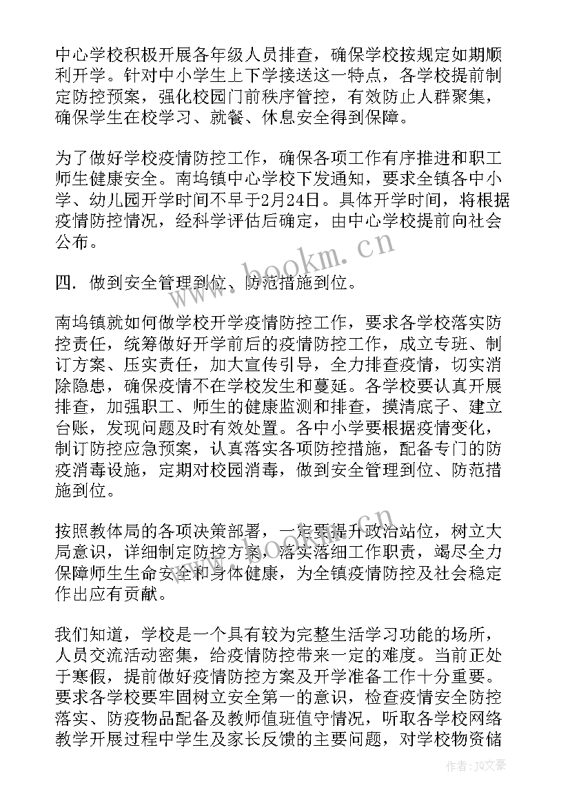 上海防疫工作总结 机场防疫员工作总结(汇总6篇)