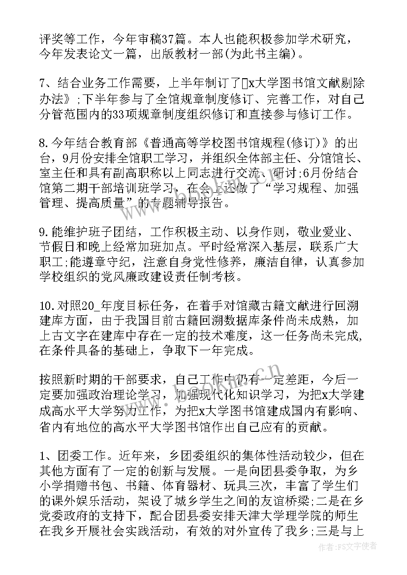 最新中层干部月度实绩纪实 中层干部个人工作总结(优质5篇)