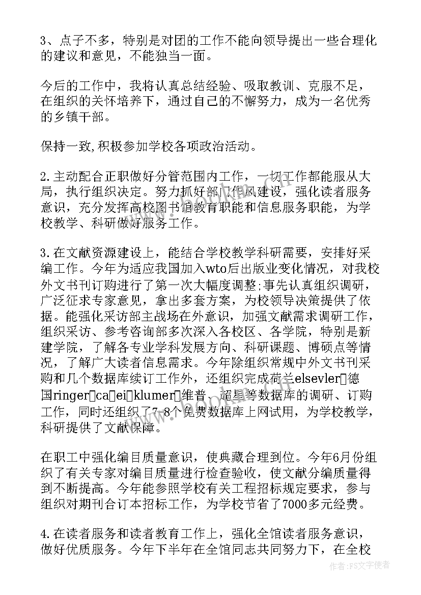 最新中层干部月度实绩纪实 中层干部个人工作总结(优质5篇)