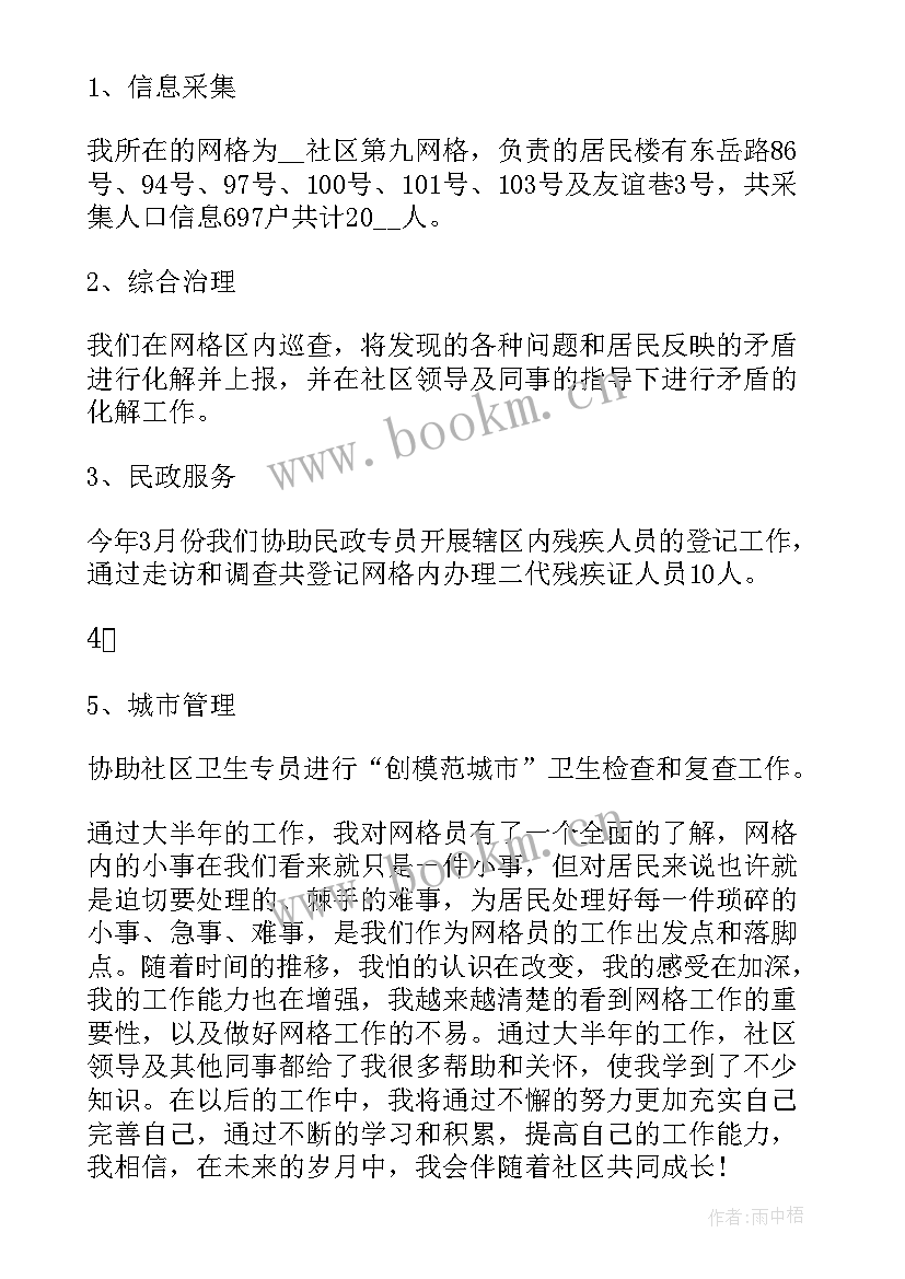 基层管理岗工作总结报告 基层管理工作总结(通用7篇)