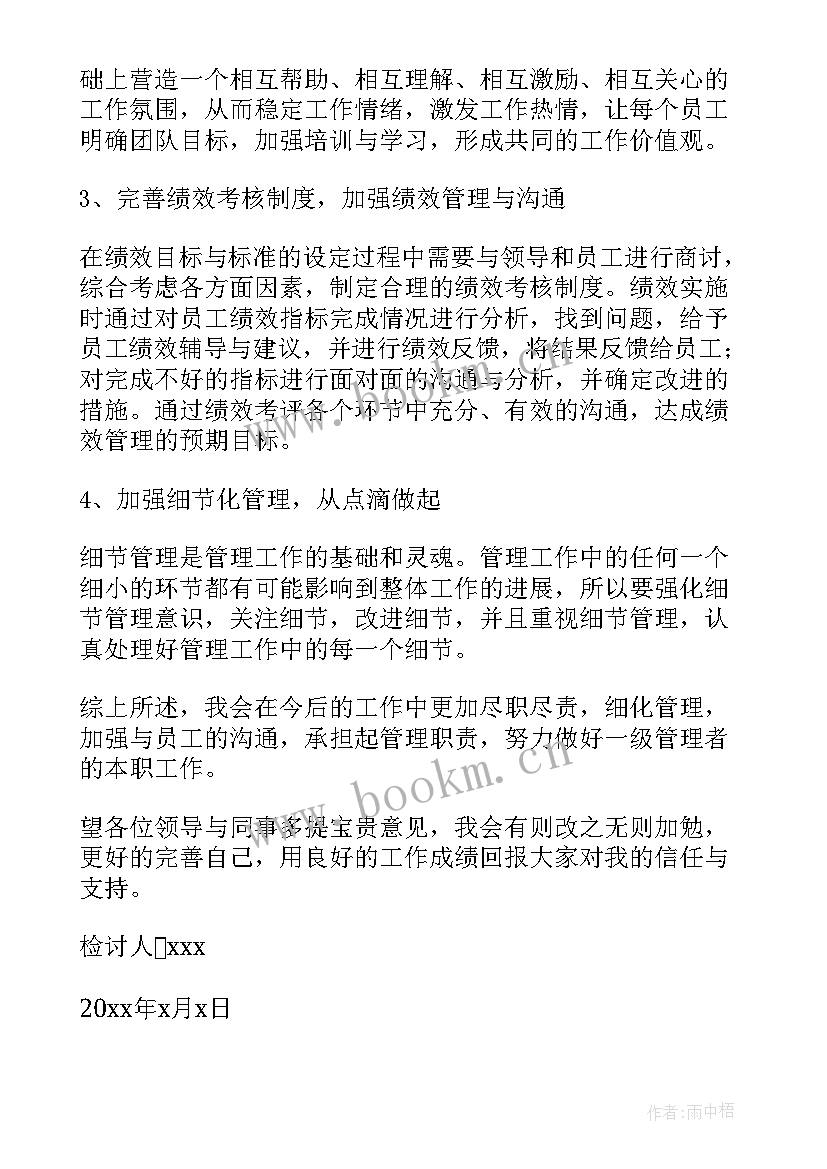 基层管理岗工作总结报告 基层管理工作总结(通用7篇)