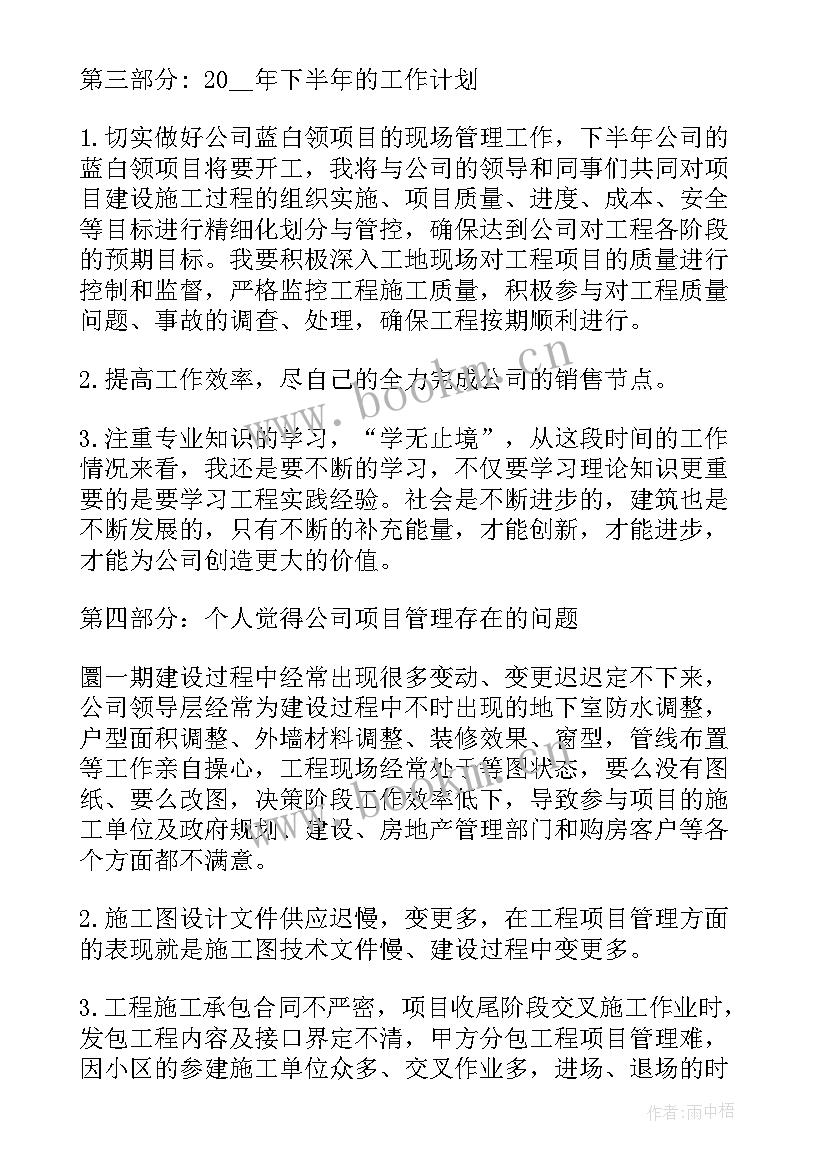 2023年回顾总结上半年工作(精选7篇)