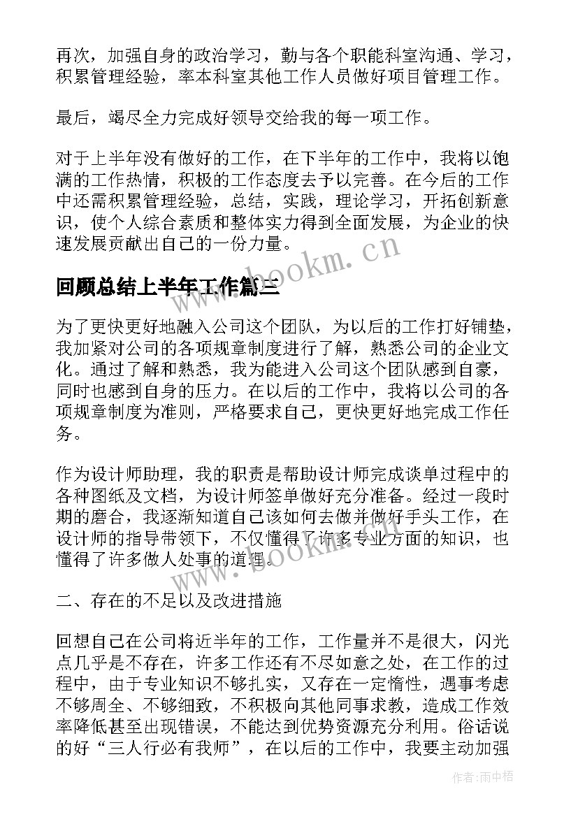 2023年回顾总结上半年工作(精选7篇)