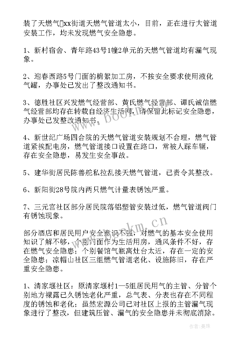 沼气设施排查整治工作总结(精选8篇)