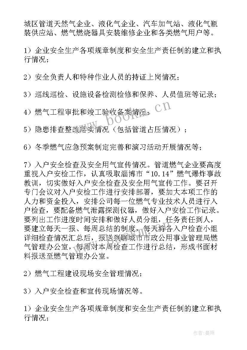 沼气设施排查整治工作总结(精选8篇)