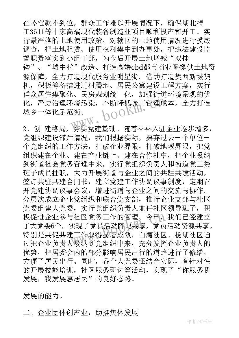 最新企业安全工作报告 安全工作总结标题共(实用6篇)