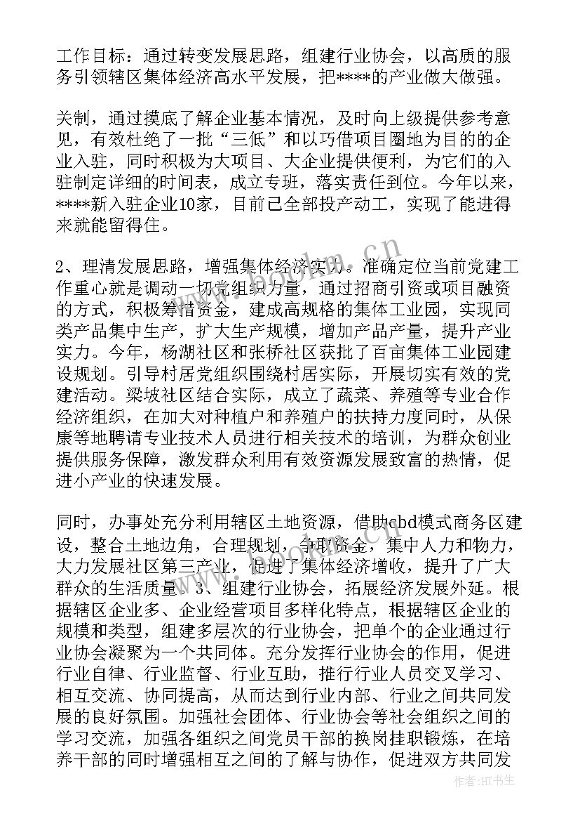 最新企业安全工作报告 安全工作总结标题共(实用6篇)