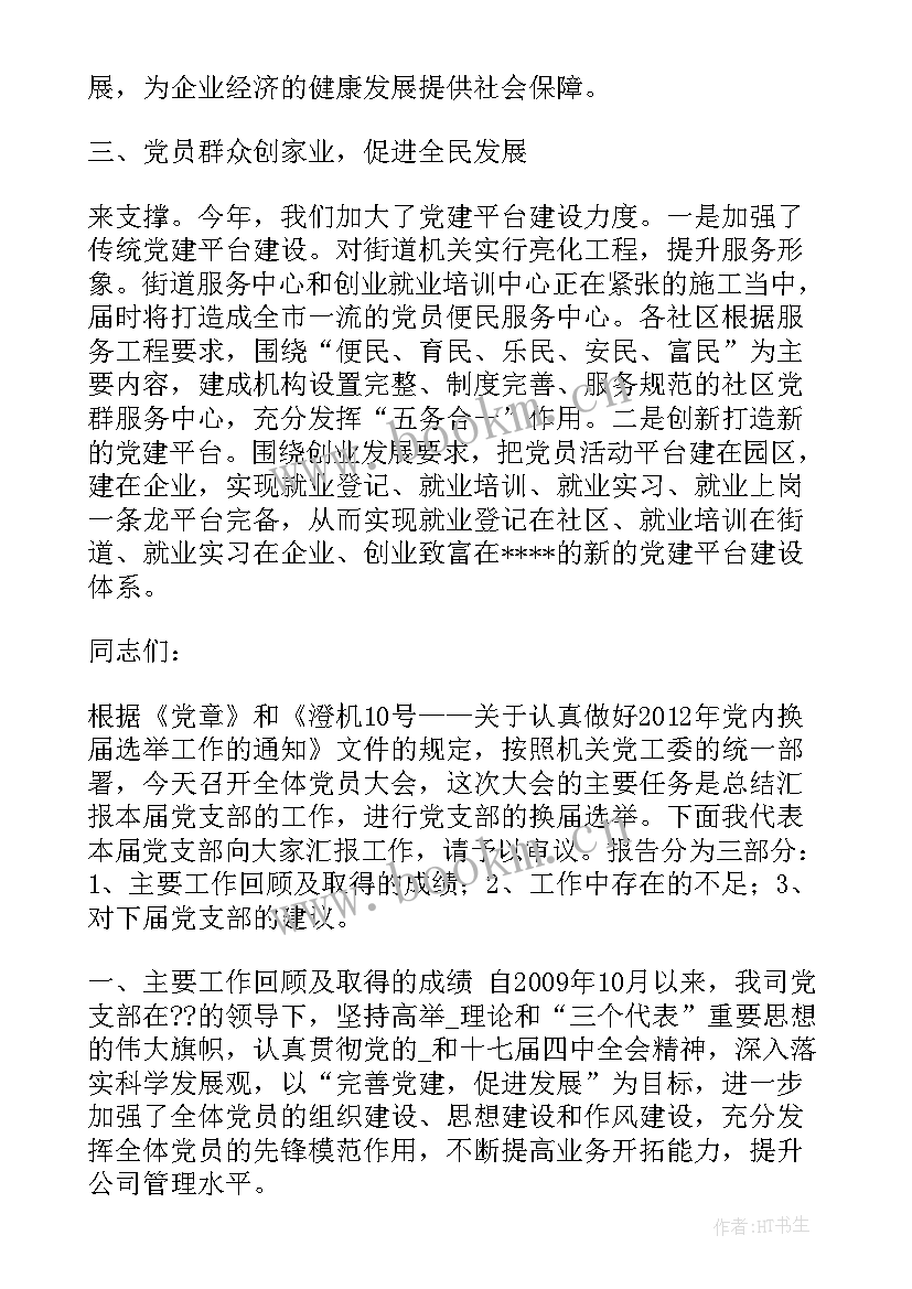 最新企业安全工作报告 安全工作总结标题共(实用6篇)